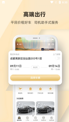 总裁专车截图0