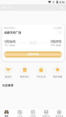 总裁专车截图3