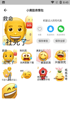 猫猴子表情包APP截图2