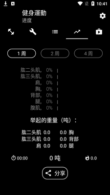 重量训练bodybuilding免费版截图2