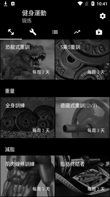 重量训练bodybuilding免费版截图1
