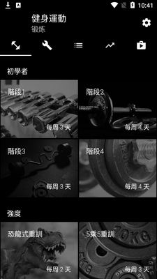 重量训练bodybuilding免费版截图4
