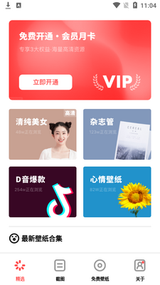 动漫主题壁纸app截图4