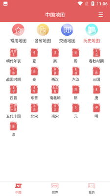高清中国地图册APP截图1