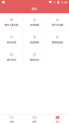 高清中国地图册APP截图2