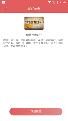 高清中国地图册APP截图0