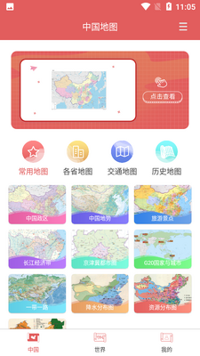 高清中国地图册APP截图4