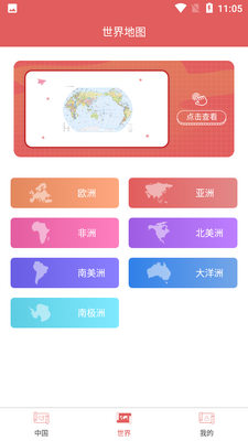 高清中国地图册APP截图3