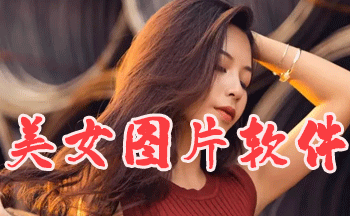ͼƬ��app-��ŮͼƬͼ��-���Կ�������ˮӡ��Ůͼ������