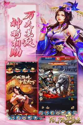 风流霸业游戏截图2