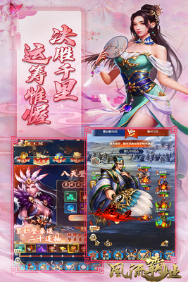 风流霸业游戏截图3
