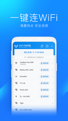 WiFi����Կ��app�����ͼ3