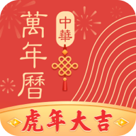 中华万年历日历纯净版8.5.5 手机最新版