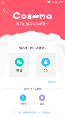 cosama����Ԫ�����ֻ���app��ͼ0