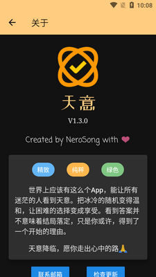 天意软件绿色版截图0