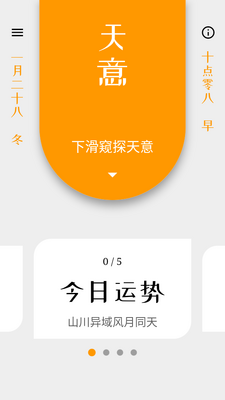 天意软件绿色版截图3