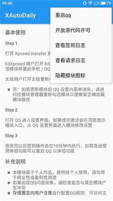XAutoDailyģ��qq�Զ�ǩ����ͼ0