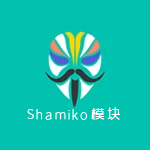 Magisk隐藏Root模块Shamiko