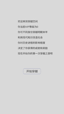 穿越人生截图3