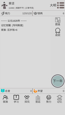 穿越人生截图1
