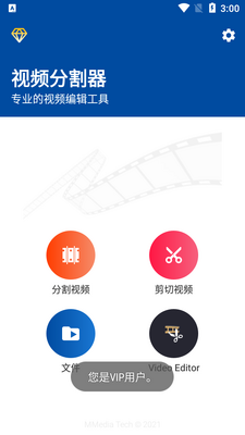 ��Ƶ�ָ���app��Ա���ͼ2