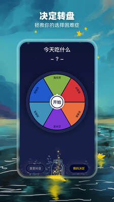 决定盘截图2