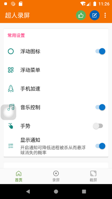 超人录屏截图0