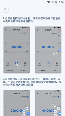 超人录屏截图3