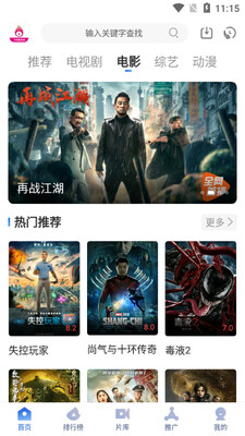 火龙果影视绿色版截图3
