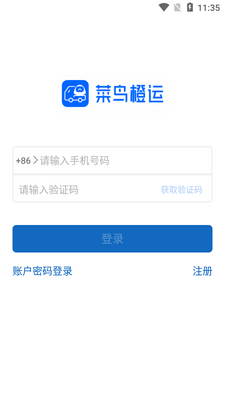 菜鸟橙运app截图3