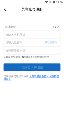 菜鸟橙运app截图1