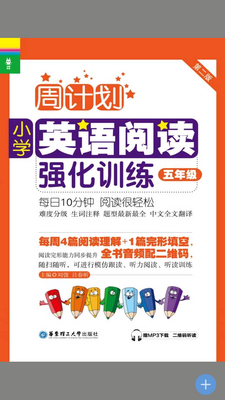 小学英语阅读周计划app截图0