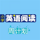 СѧӢ���Ķ��ܼƻ�app2.106.226 ���°�