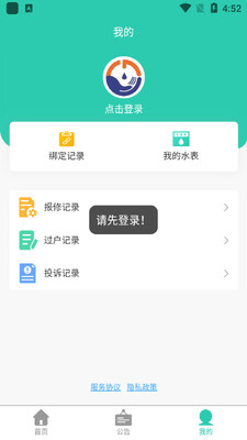 和源水务app截图0