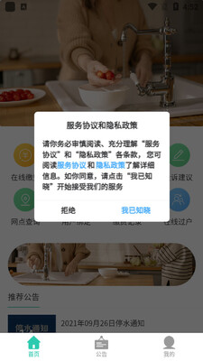 和源水务app截图3