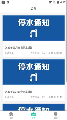 和源水务app截图1