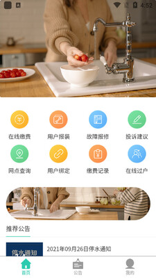 和源水务app截图2