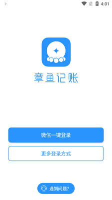 章鱼记账纯净版截图2