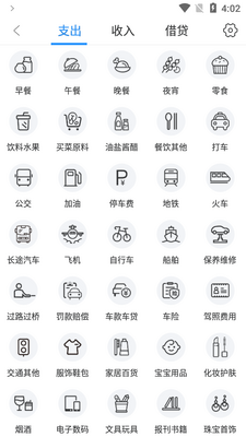 章鱼记账纯净版截图1