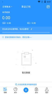 章鱼记账纯净版截图3