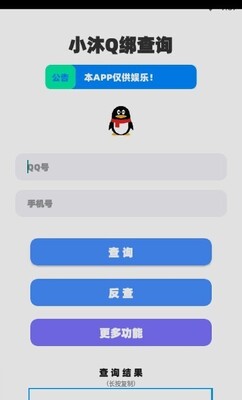 沐盒工具箱3.7.5最新版截图2