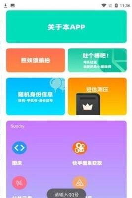 沐盒工具箱3.7.5最新版截图1