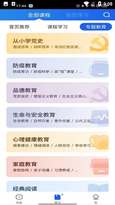 中小学云平台免费网课截图1