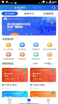中小学云平台免费网课截图3