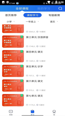 中小学云平台免费网课截图2