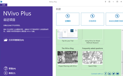 定性研究软件NVivo 11破解版截图2