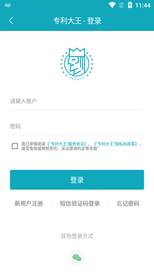 专利大王app官方版截图1