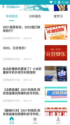专利大王app官方版截图2
