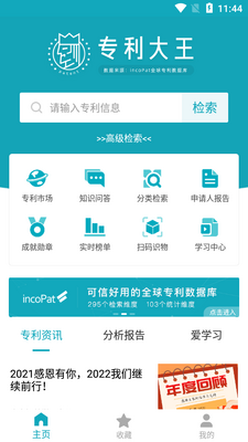 专利大王app官方版截图3