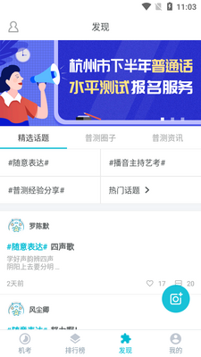 普通话测试版截图0